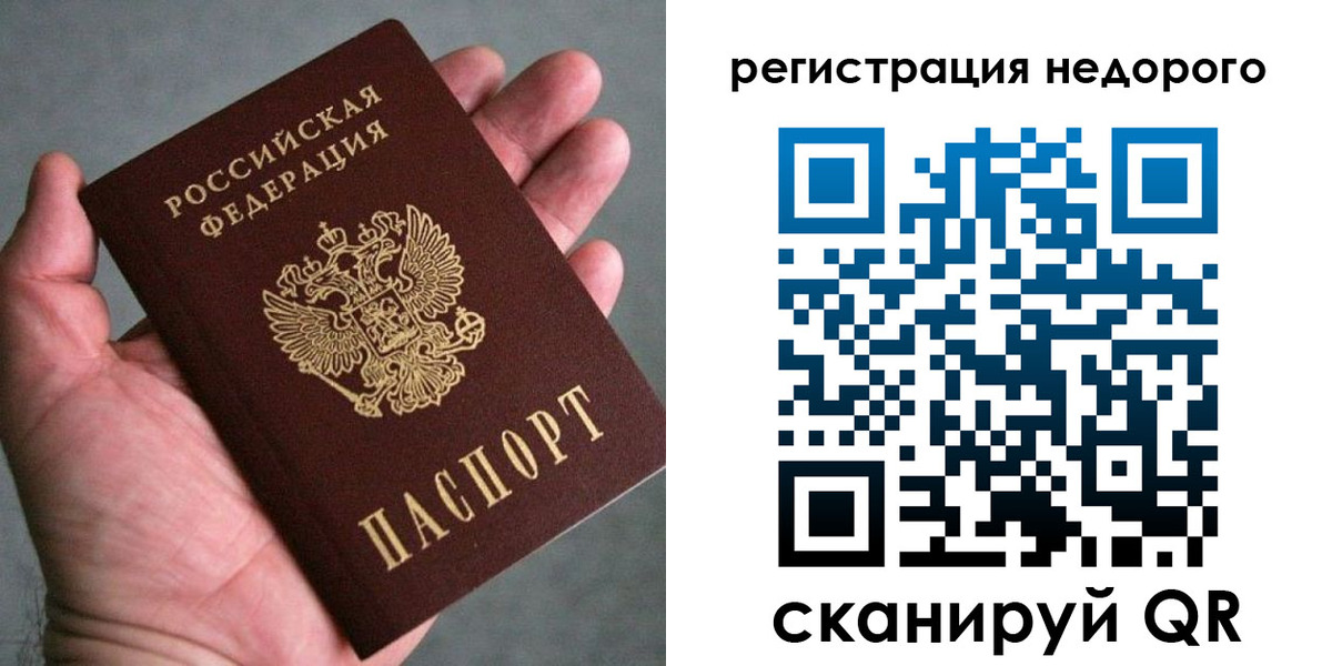 временная регистрация купить в Фурманове